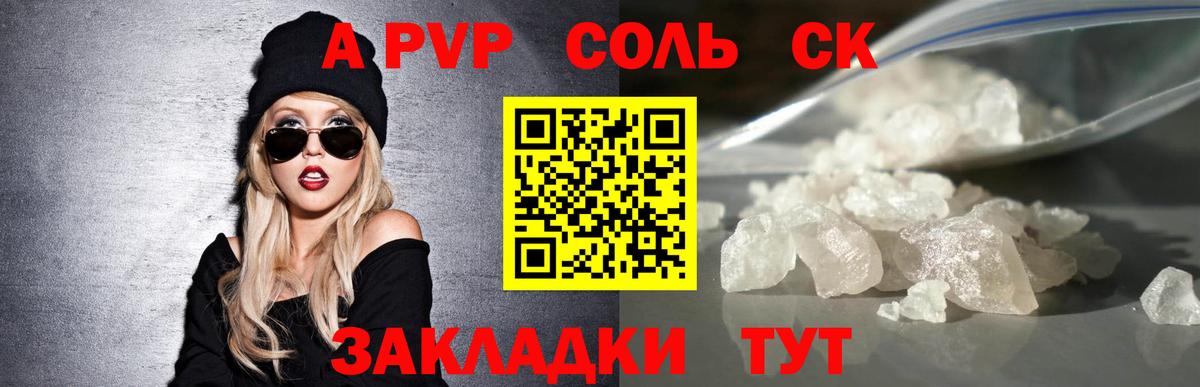 Альфа ПВП  APVP крисы CK  Хабаровск  APVP Crystall 