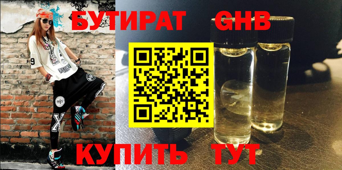 Бутират BDO 33% Хабаровск