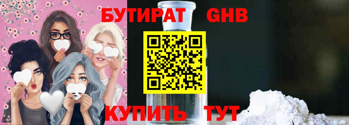 Бутират жидкий экстази  Бутират  Хабаровск 