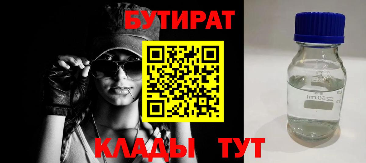 БУТИРАТ оксана  Вход с VPN  Хабаровск 