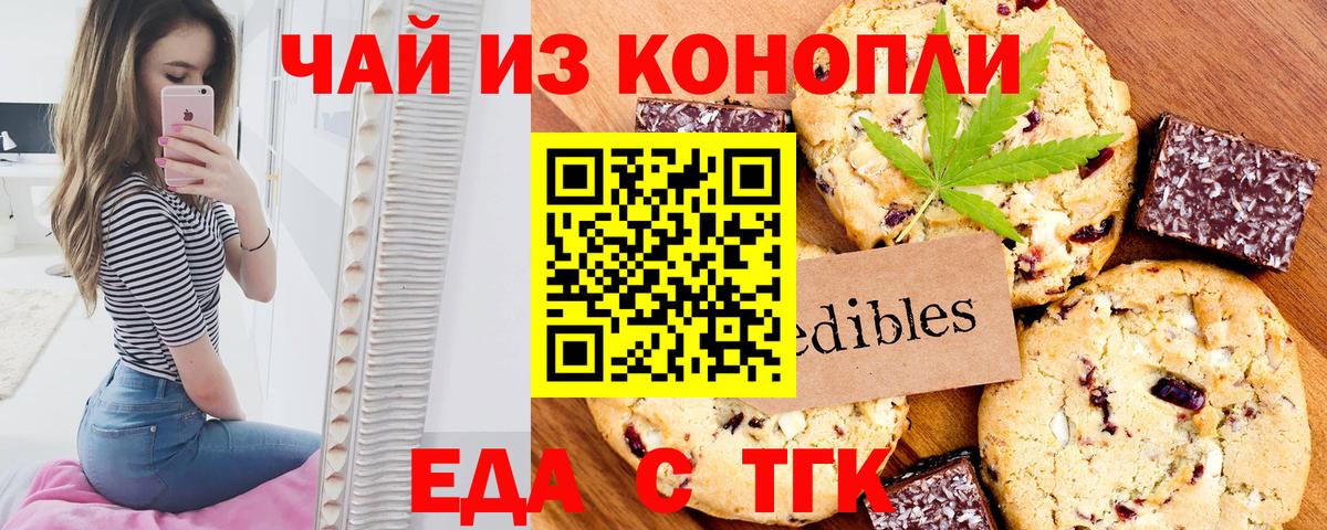 Хабаровск  Еда ТГК конопля  Вход с VPN 