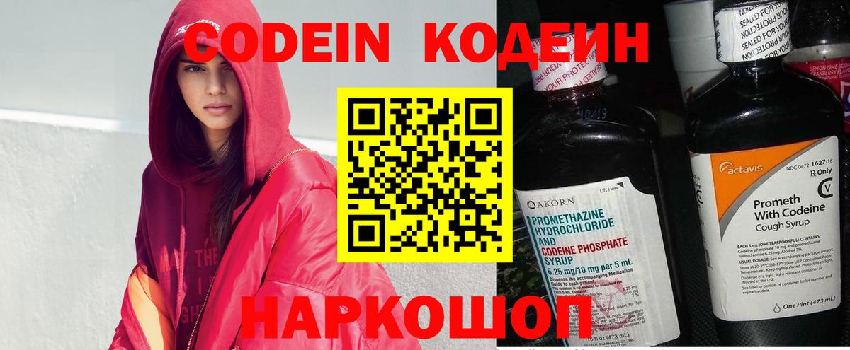 Кодеиновый сироп Lean Purple Drank  Codein напиток Lean (лин)  Хабаровск 