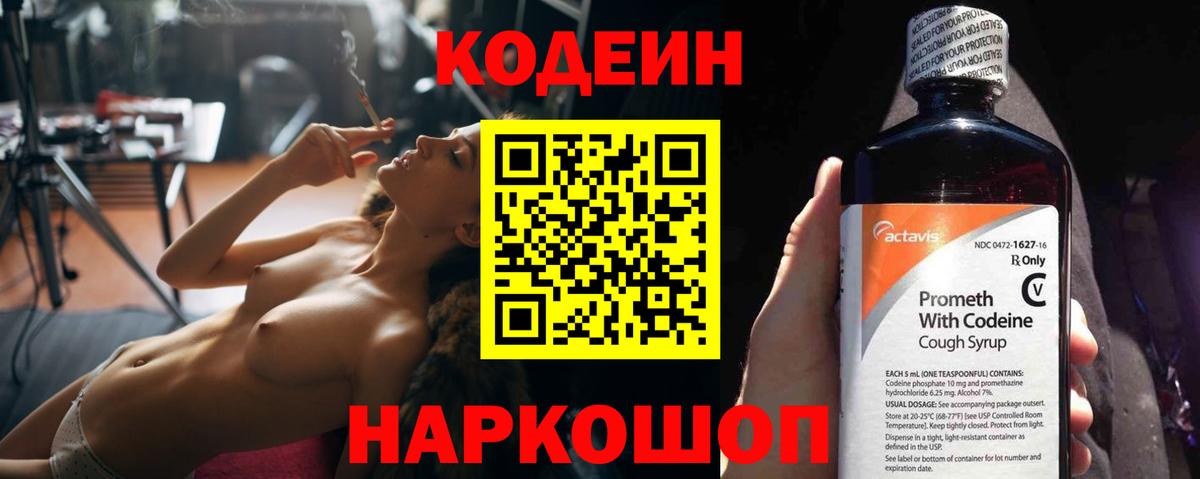 Кодеин Purple Drank  Вход с VPN  Хабаровск 