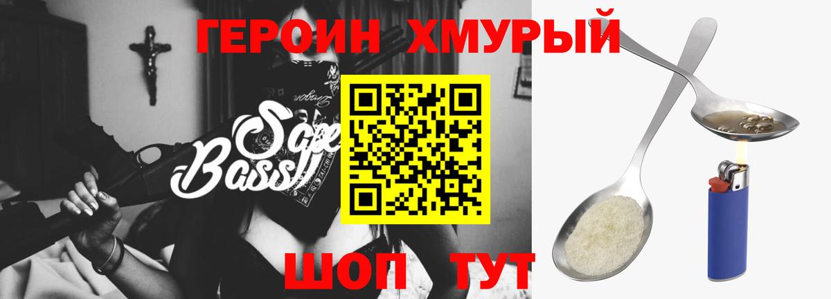 ГЕРОИН хмурый  Вход с VPN  Героин  Хабаровск 