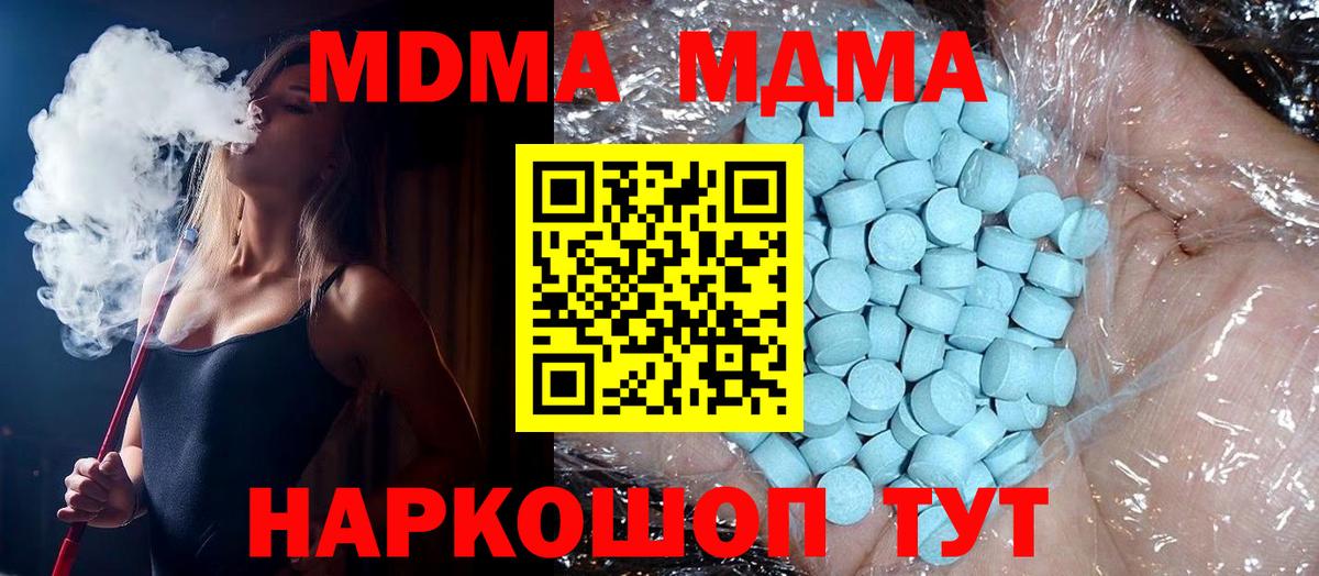 Хабаровск  MDMA Molly  МДМА молли  МДМА  Вход с VPN 