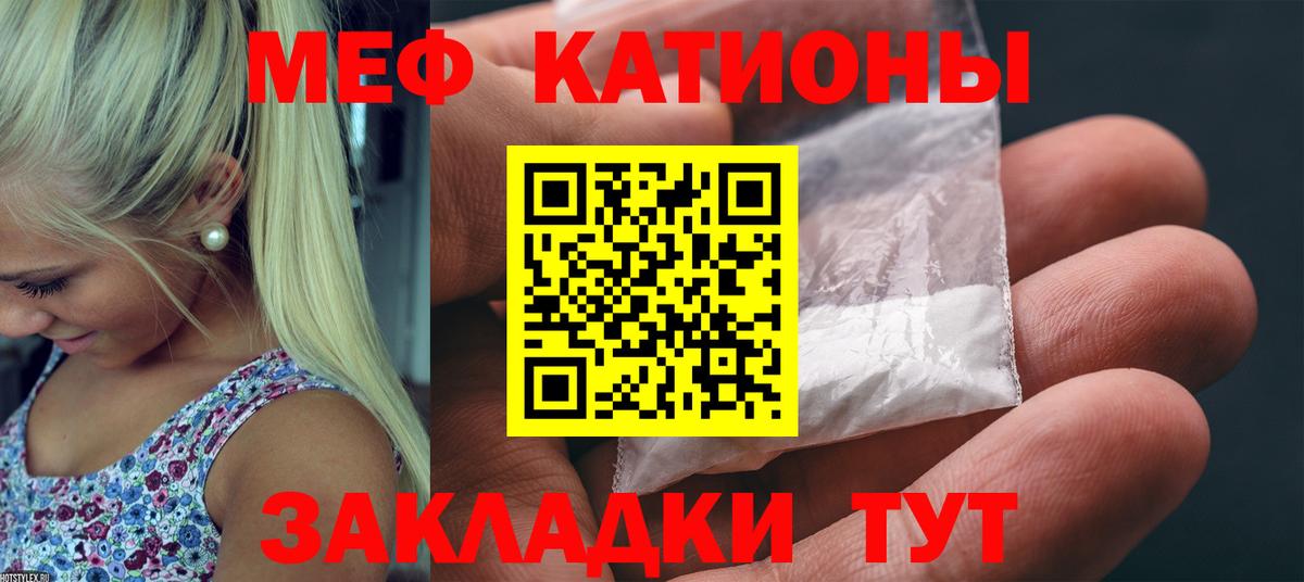 МЕФ кристаллы Хабаровск