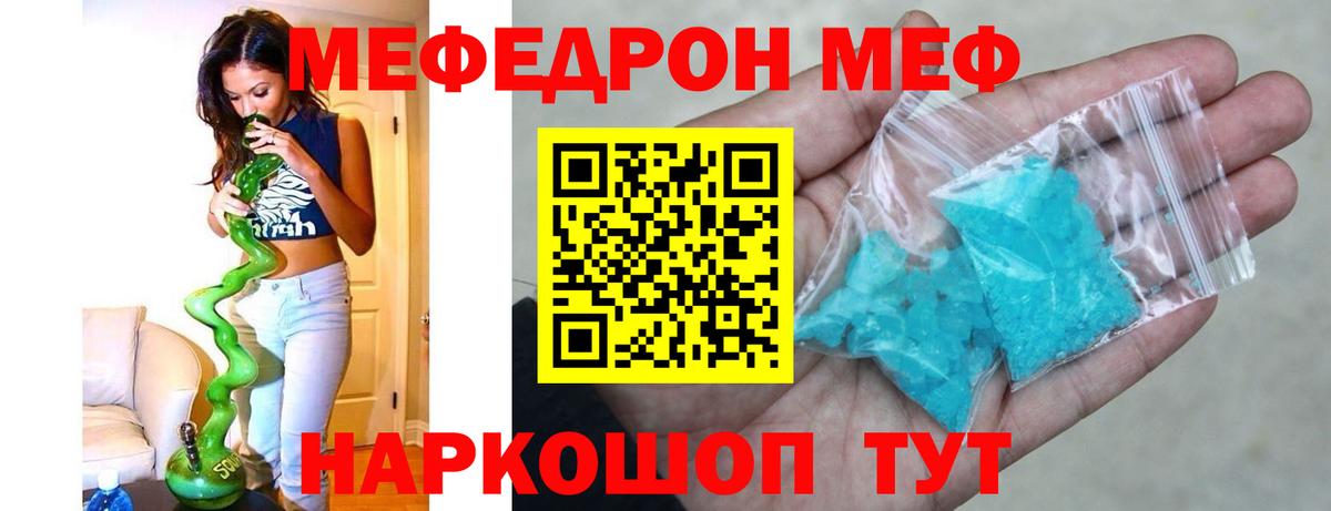 МЕФ кристаллы  МЕФ  Хабаровск  Мефедрон VHQ 