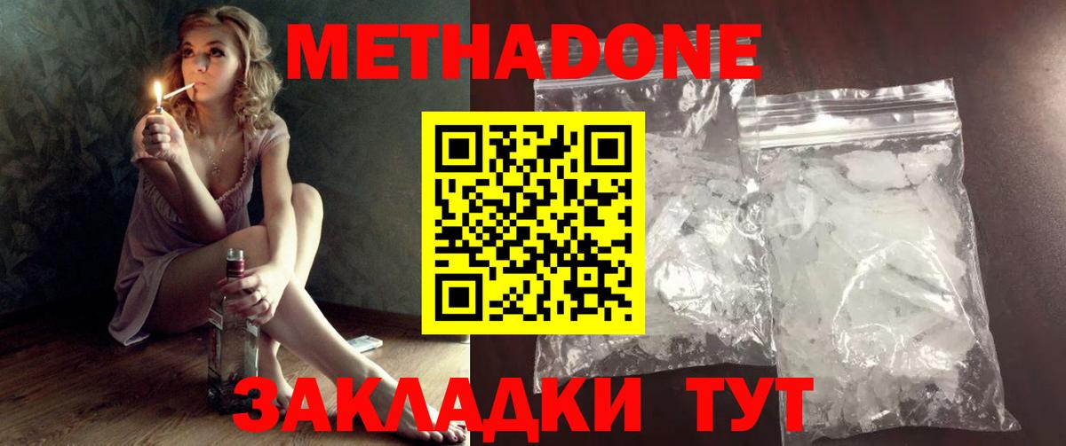 МЕТАДОН белоснежный Хабаровск