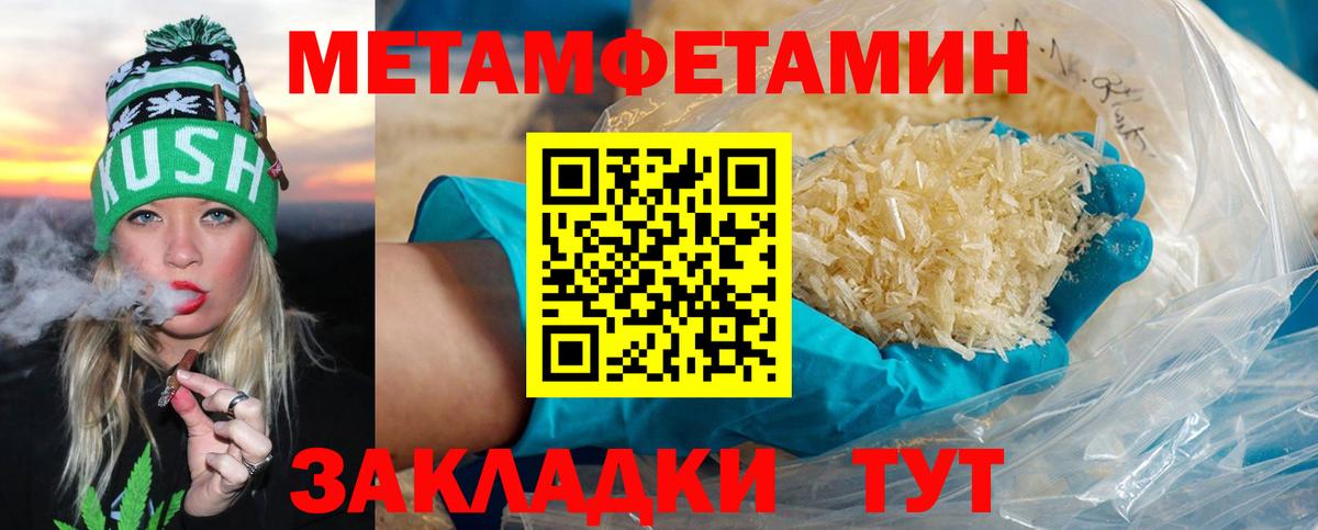 МЕТАМФЕТАМИН Декстрометамфетамин 99.9%  Вход с VPN  Метамфетамин  Хабаровск 