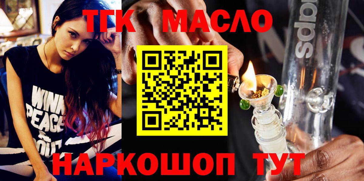 Хабаровск  продажа наркотиков  Вход с VPN  Дистиллят ТГК жижа 